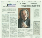 An Interview with ORI president, Yuki Hayashi, by Gifu Newspaper managing editor